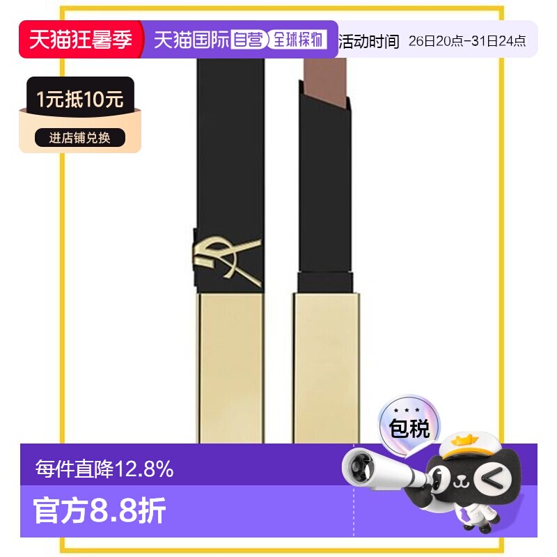 香港直邮YSL 圣罗兰 革新小金条#1988正品