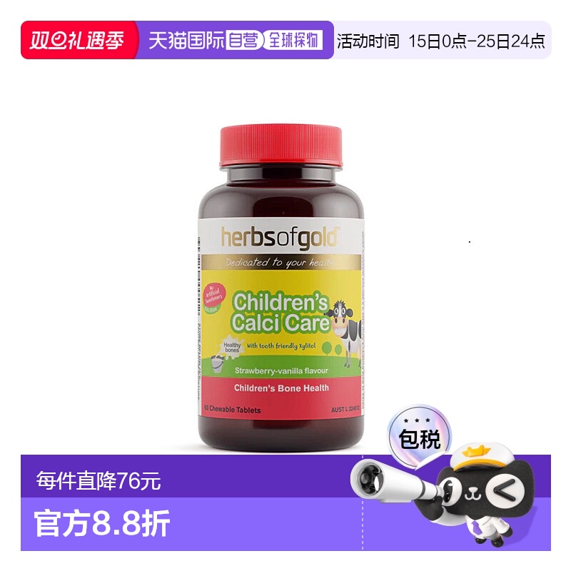 澳大利亚直邮HerbsofGold和丽康儿童青少年成长钙片咀嚼片60粒