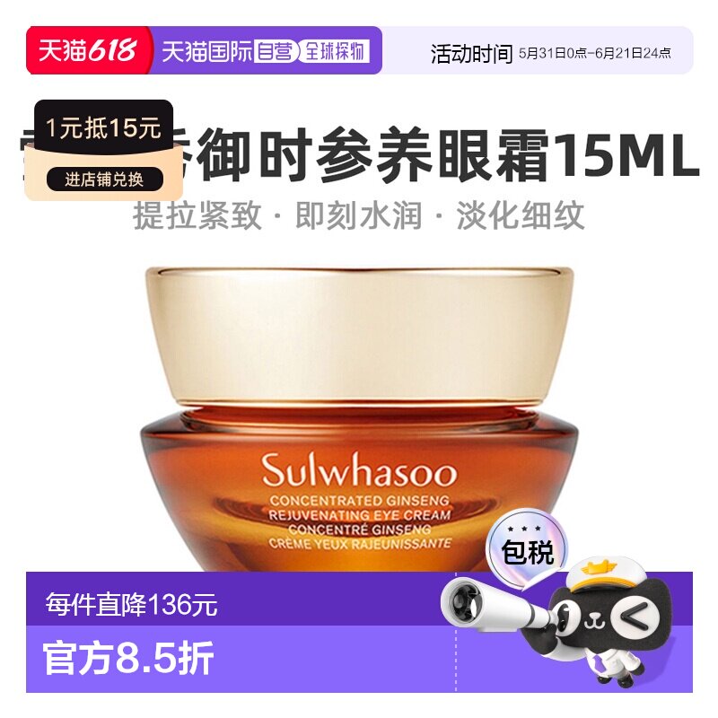 韩国直邮Sulwhasoo雪花秀御时参养眼霜滋养修护锁水保湿15ml正品
