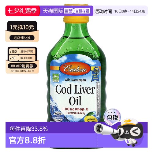 香港直发carlson labs鱼肝油柠檬味250ml口服液补充剂维生素天然