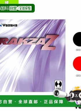 日本直邮 【雅坂乒乓球胶皮】RAKZA Z/RAKZA Z (B-87)