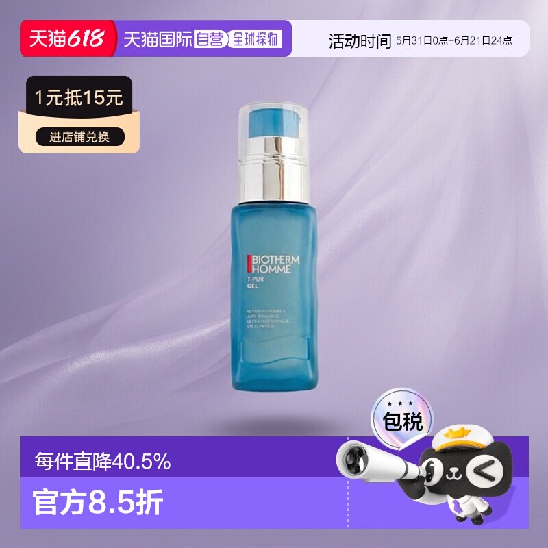 欧洲直邮Biotherm碧欧泉男士净肤细致乳滋养嫩滑滋润50ml正品