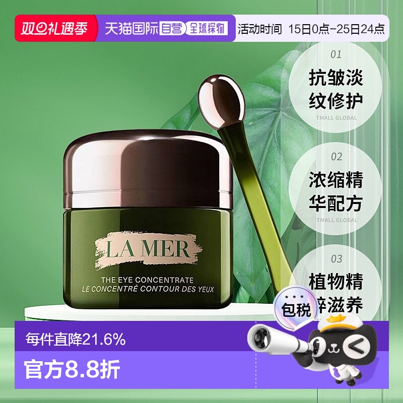 香港直邮LAMER海蓝之谜绿眼霜紧致焕活淡纹淡化黑眼圈15ml正品
