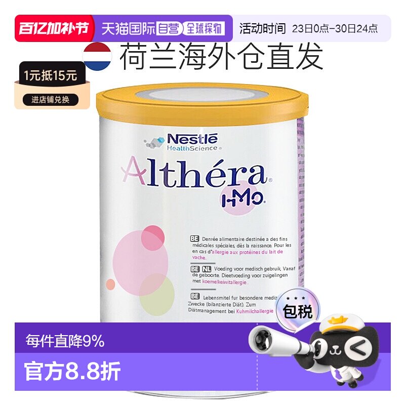 六罐装 欧洲直邮Nestle Althera雀巢肽敏舒深度水解婴儿奶粉400g