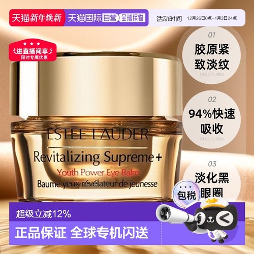 香港直邮Estee Lauder雅诗兰黛智妍眼霜紧致淡纹黑眼圈15ml正品