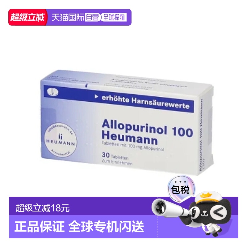 欧洲直邮Heumann别嘌呤醇100mg片剂30粒