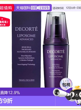 香港直邮Cosme Decorte 黛珂 小紫瓶保湿精华修护精华液100ml正品
