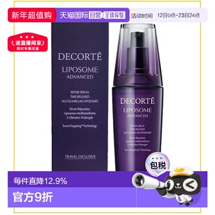 香港直邮Cosme Decorte 黛珂 小紫瓶保湿精华修护精华液100ml正品