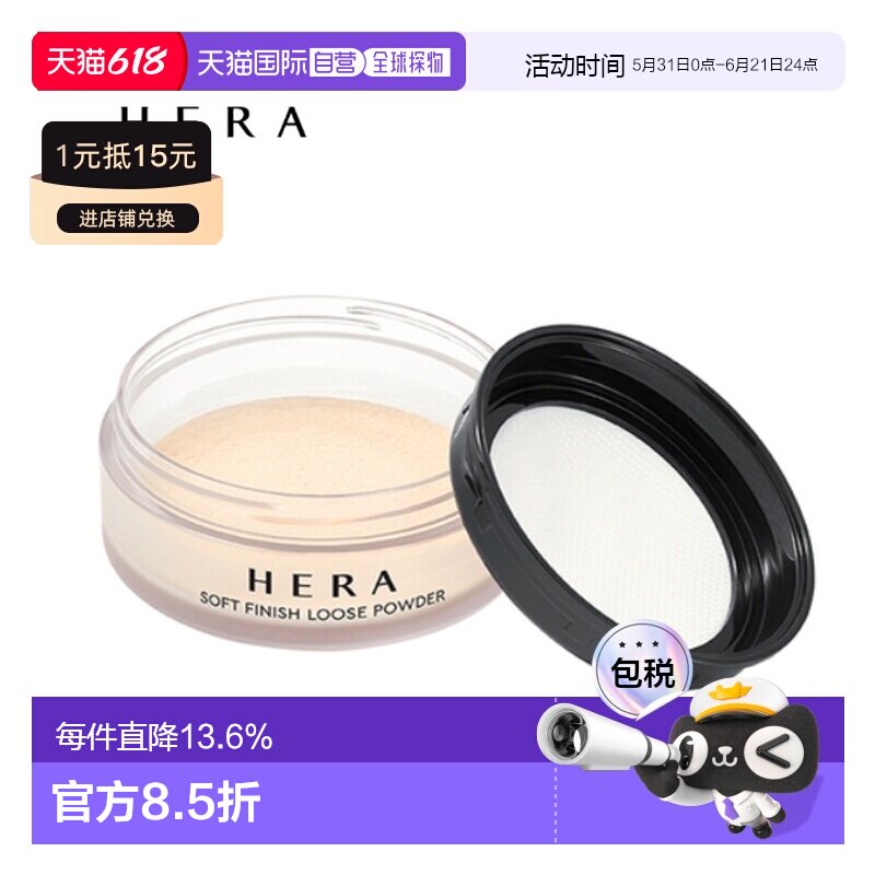 韩国直邮赫妍 HERA 轻柔定妆蜜粉 15g正品