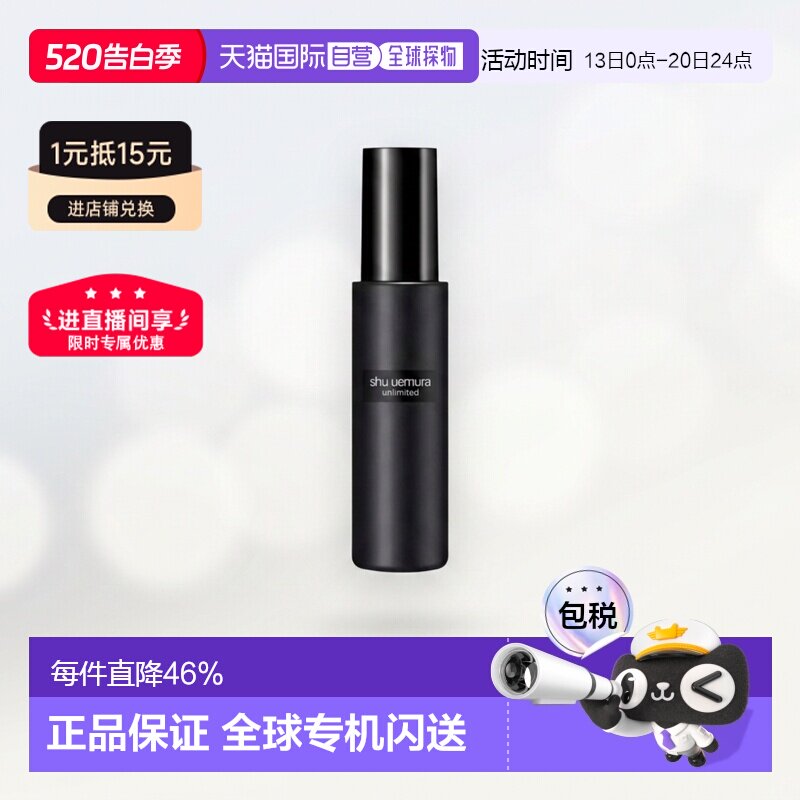 香港直邮Shu-uemura植村秀羽纱持妆定妆喷雾持妆控油100ml正品