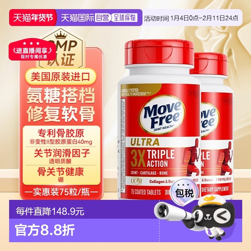 香港直邮美国进口Move Free益节MF骨胶原白瓶滋润强健关节75粒*2,保健食品/膳食营养补充食品,氨糖软骨素,淘宝优惠券,粉丝福利购,淘宝优惠卷
