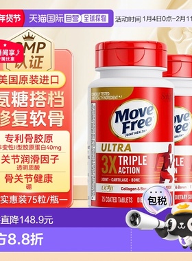 香港直邮美国进口Move Free益节MF骨胶原白瓶滋润强健关节75粒*2