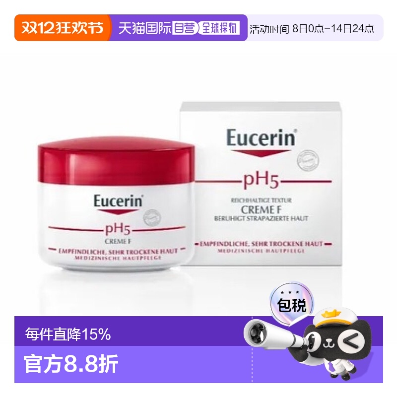欧洲直邮Eucerin德国优色林PH5面霜75ml干燥敏感肌肤保湿舒缓发红