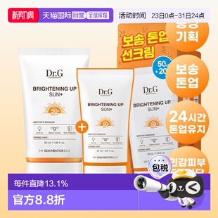 Dr.G蒂迩肌积防晒霜两件套正品 韩国直邮OLIVE YOUNG专享