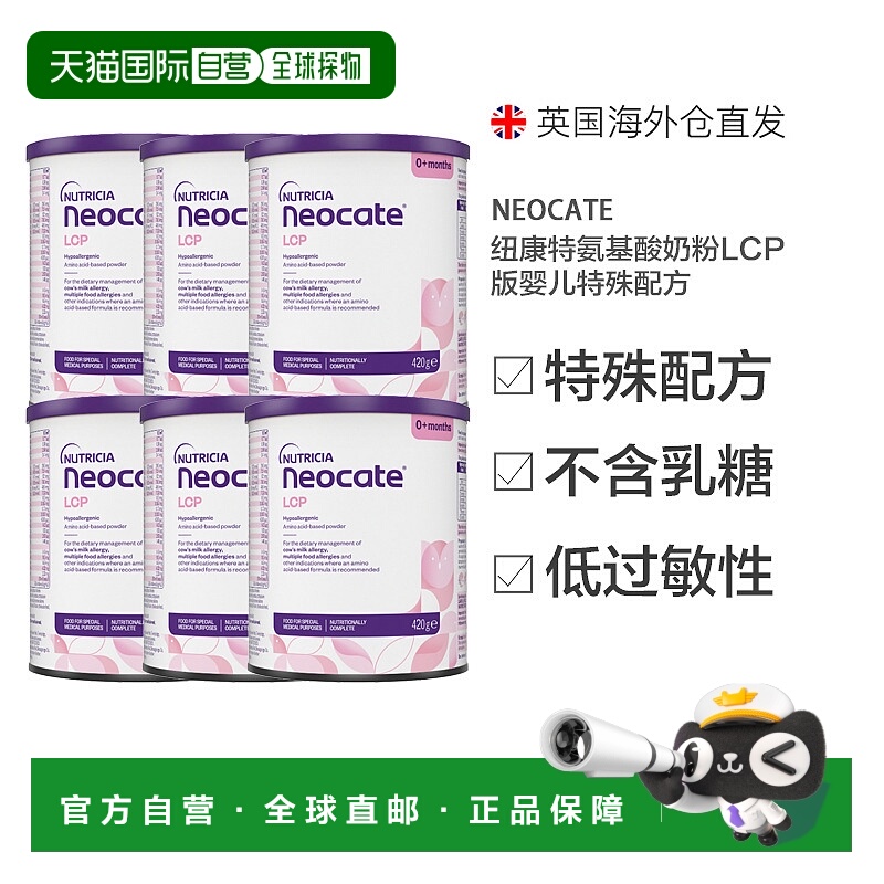 欧洲直邮英国纽康特氨基酸奶粉lcp版婴儿特殊无乳糖防过min