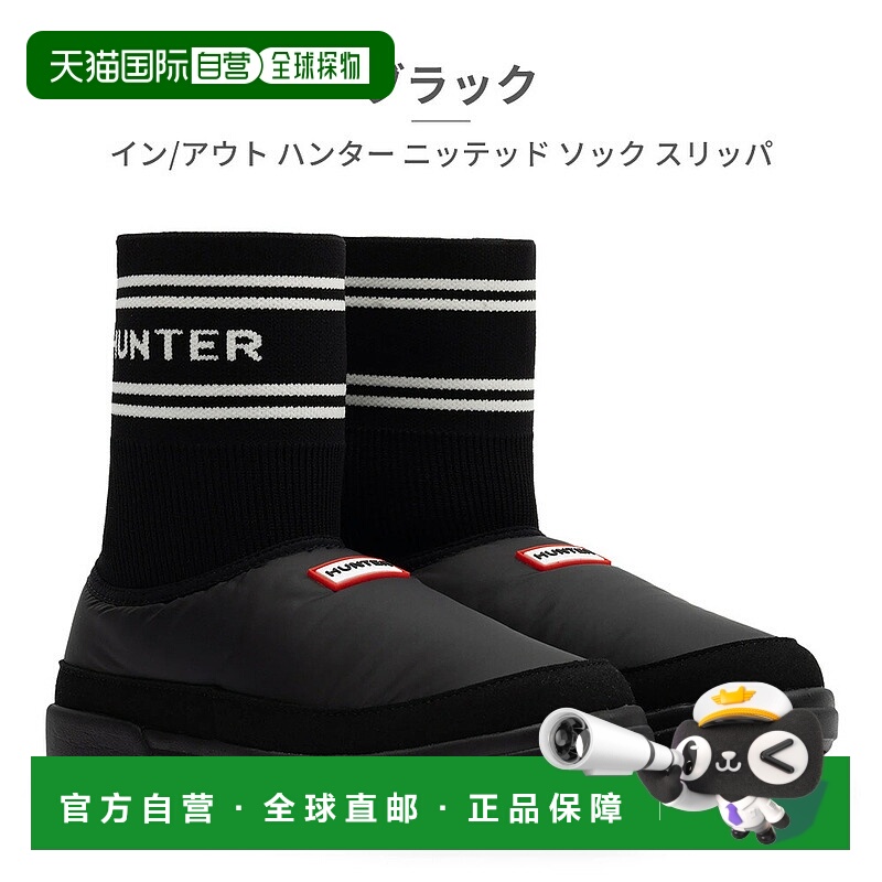 日本直邮HUNTER 男女通用针织袜套拖鞋深赭色UFS7113REN室内外均