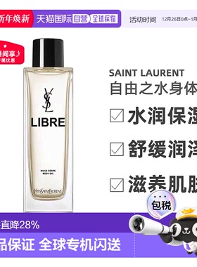 欧洲直邮YSL圣罗兰自由之水身体油水润舒缓润泽滋养肌肤150ml正品