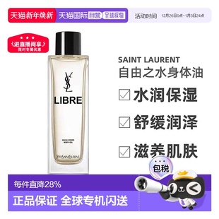 欧洲直邮YSL圣罗兰自由之水身体油水润舒缓润泽滋养肌肤150ml正品