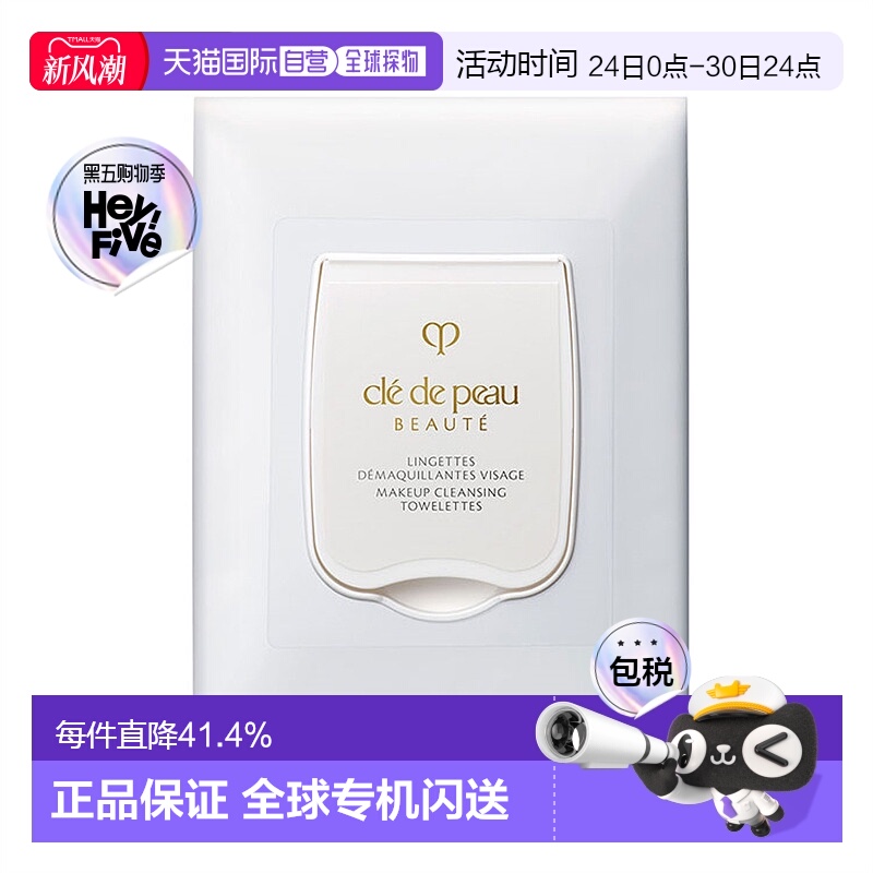 日本直邮CPB肌肤之钥卸妆巾50片入（335mL）200mm×150mm专柜正品