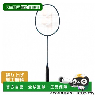 日本直邮Yonex NANOFLARE 800 GAME羽毛球未张弦球拍 深绿色