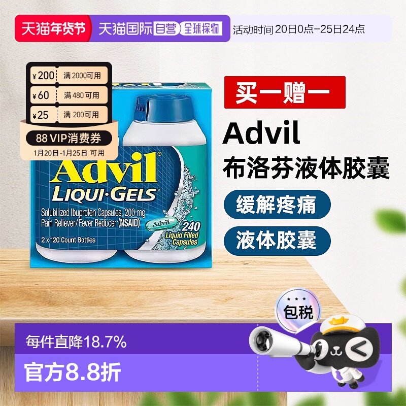 美国直邮Advil布洛芬液体缓释胶囊缓解疼痛120粒*2瓶装进口止痛药,OTC药品/国际医药,国际解热镇痛用药,淘宝优惠券,粉丝福利购,淘宝优惠卷