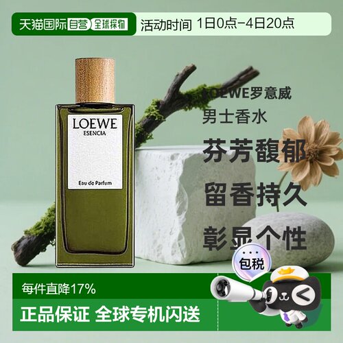 LOEWE罗意威黑色圆舞曲男浓香木质调EDP50/100ml正品