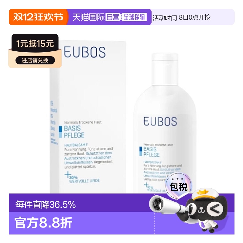 欧洲直邮Eubos 基础护理 护 润肤膏  200 Ml正品