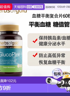 澳大利亚直邮HOG GlucoPlex 60cap和丽康血糖平衡复合片60粒胶囊