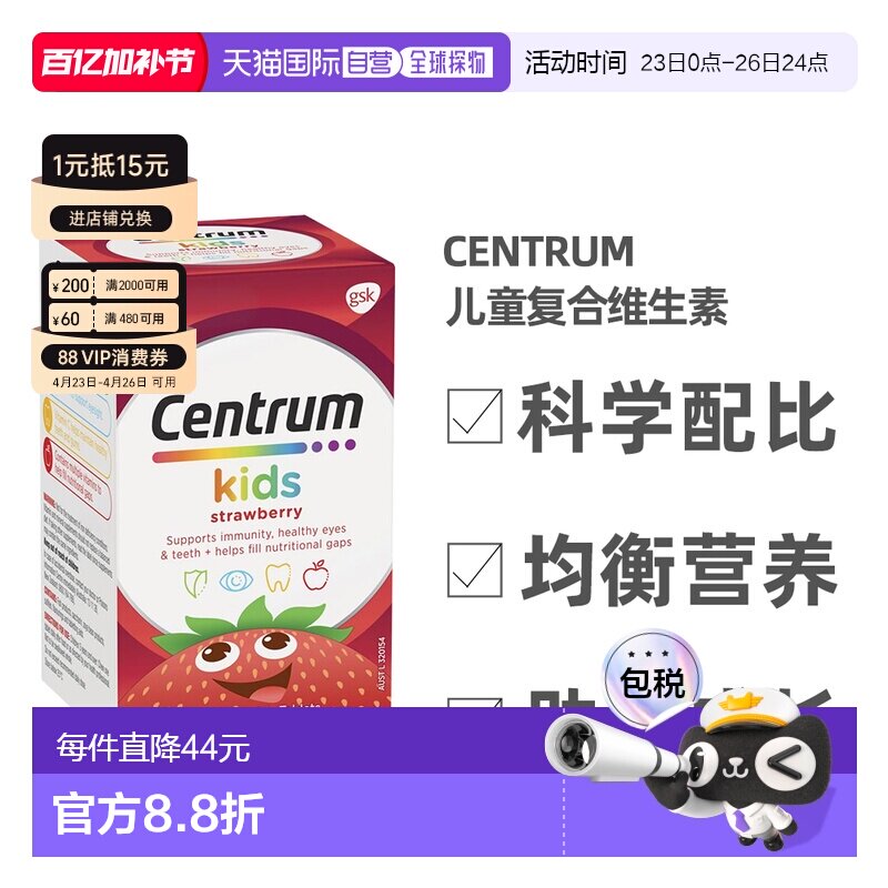 【下拉领优惠】Centrum善存儿童复合维生素咀嚼片60片效期26.10