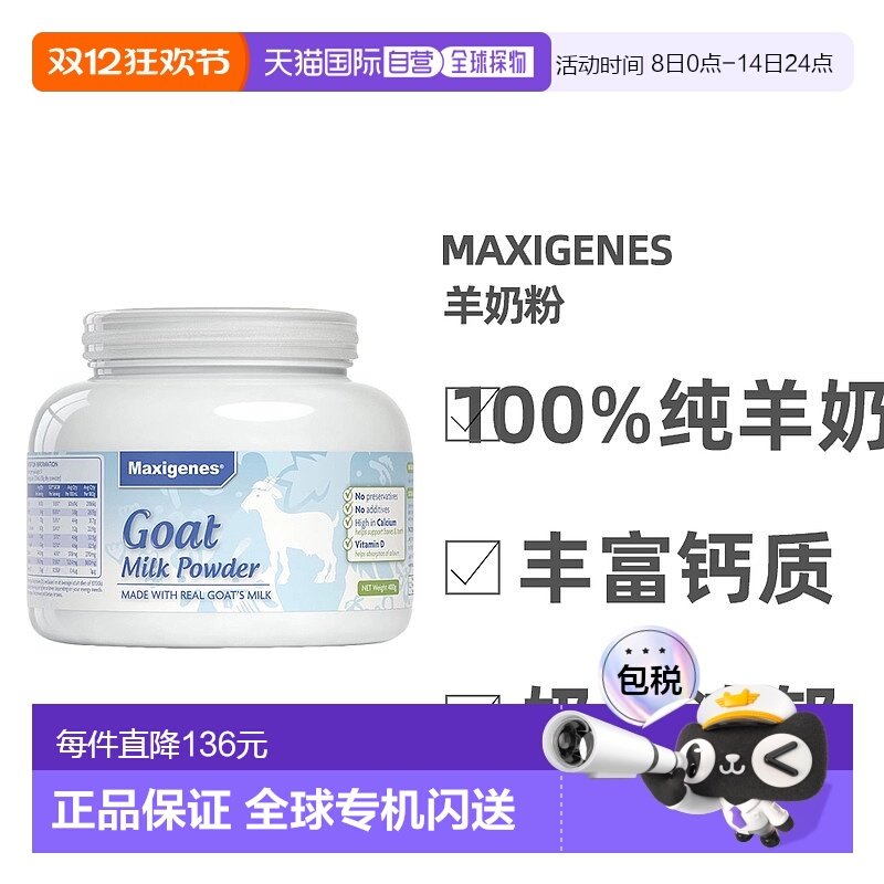 �Ĵ�����ֱ��Maxigenes����׿�����ӳ����и���ɽ���̷�Ӫ��400g