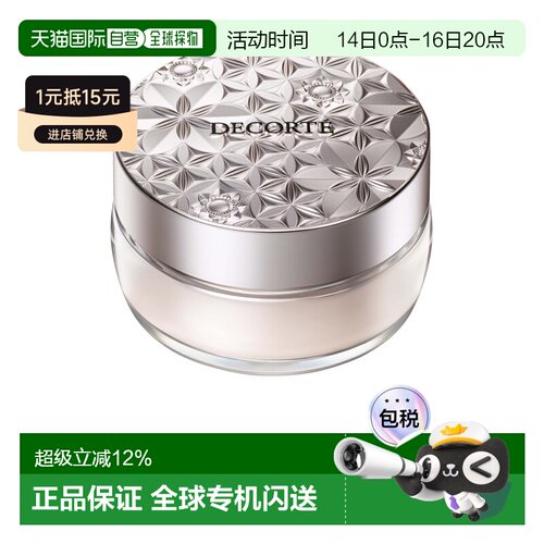 香港直邮Cosme Decorte黛珂心悦容光幻纱蜜粉定妆散粉正品