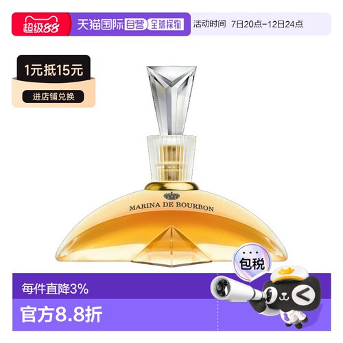 欧洲直邮Marina de Bourbon皇家玛丽娜经典女士浓香水 30-50正品