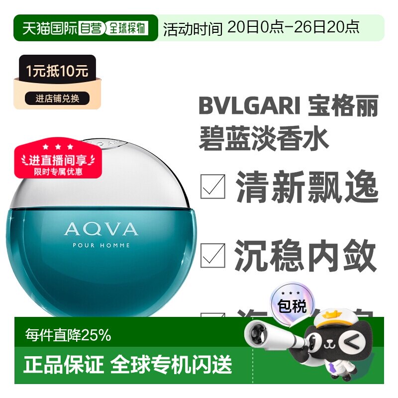 香港直邮BVLGARI 宝格丽 碧蓝淡香水100ml（25年新款）正品