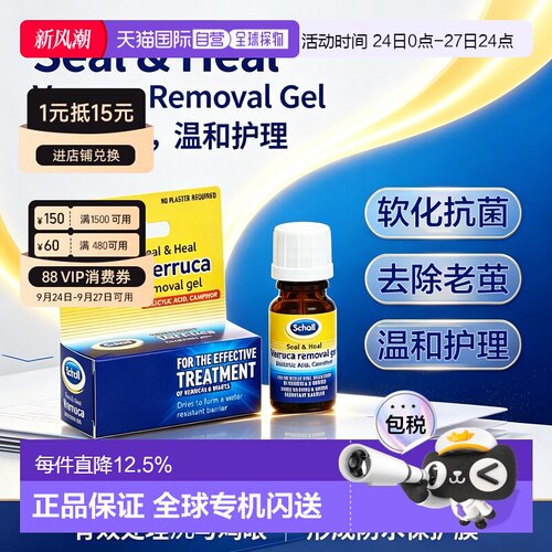 欧洲直邮英国SCHOLL水杨酸软化抗菌去老茧去疣鸡眼愈创液10ml凝胶