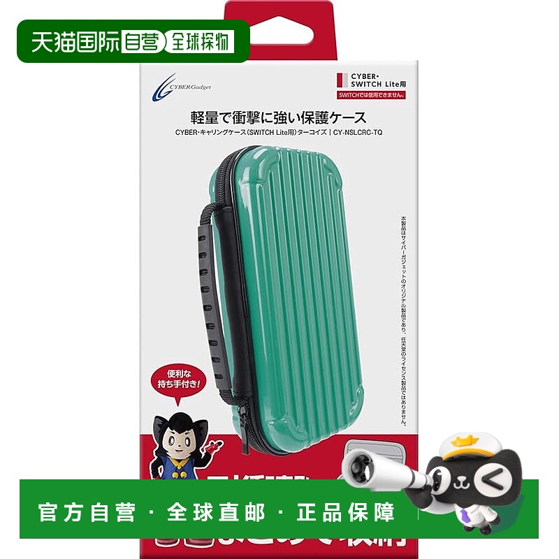 【日本直邮】CYBER 收纳包 Switch Lite用 绿松石色