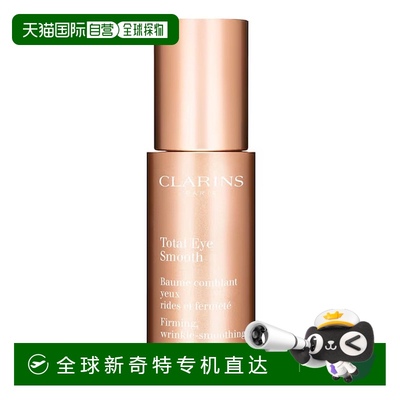 欧洲直邮CLARINS 娇韵诗多维紧致平滑眼霜 15ml抗皱紧致眼霜新款