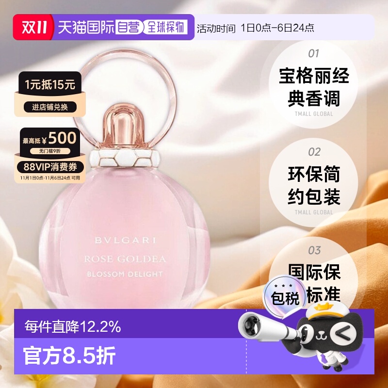 香港直邮Bvlgari宝格丽沐光玫香欢沁玫香淡香水女士50ml/75ml正品