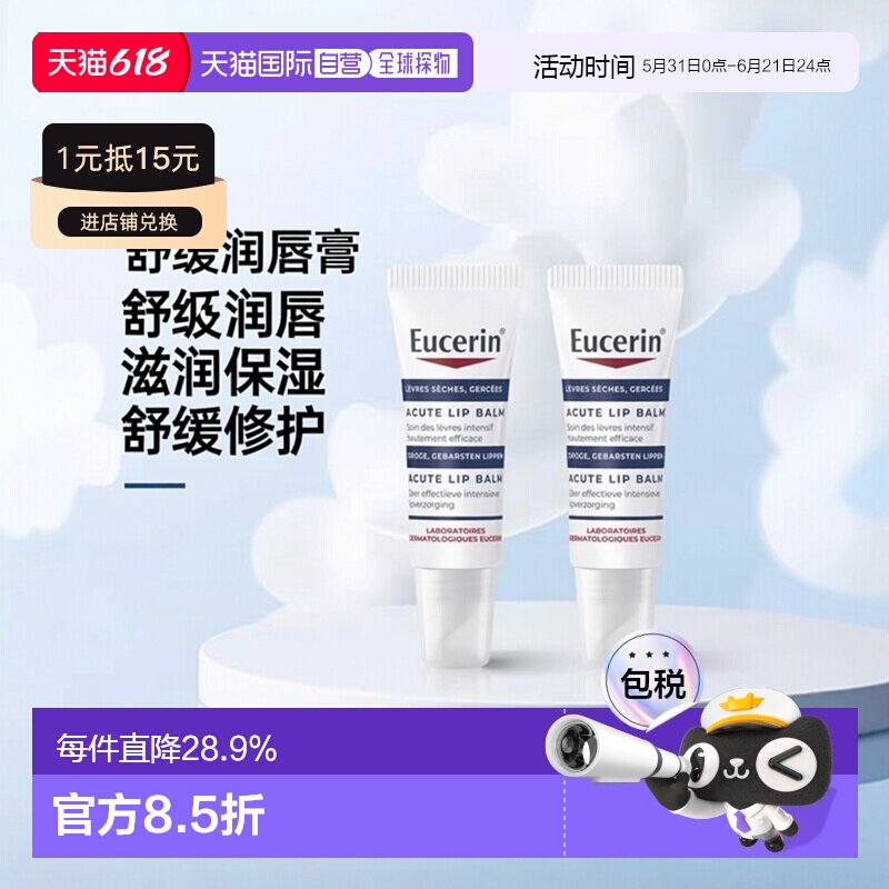 欧洲直邮Eucerin优色林舒缓滋润唇膏10mlx2舒缓干燥保湿修护正品