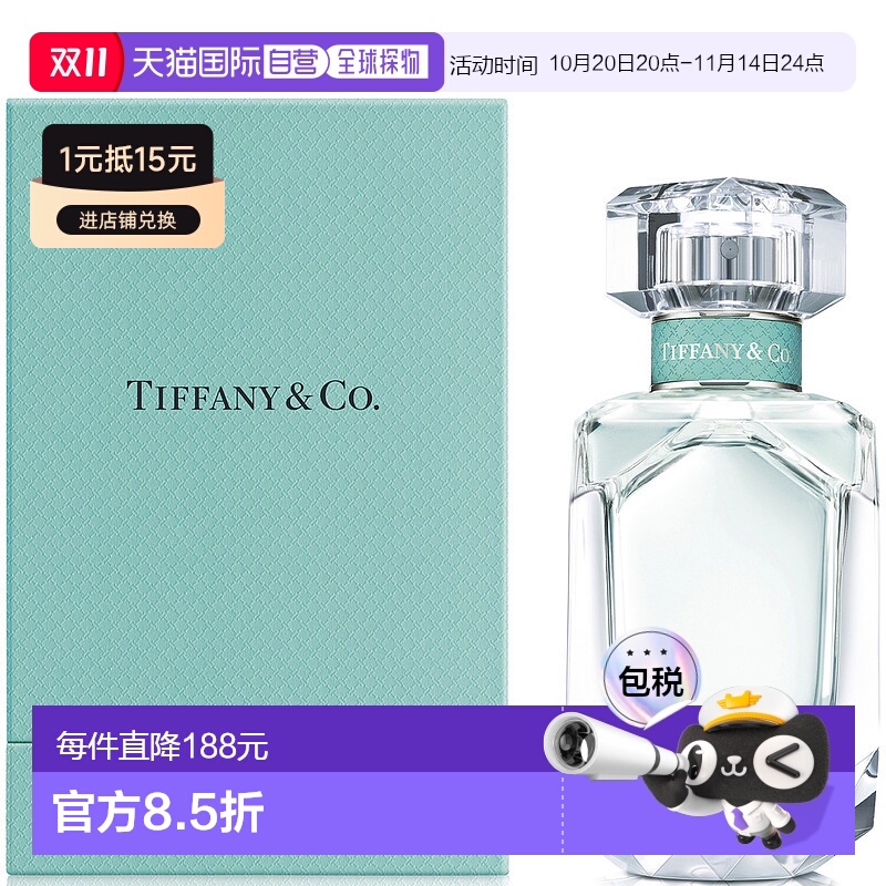 欧洲直邮Tiffany & Co蒂凡尼鸢尾花淡香水50ml清新典雅喷口日常