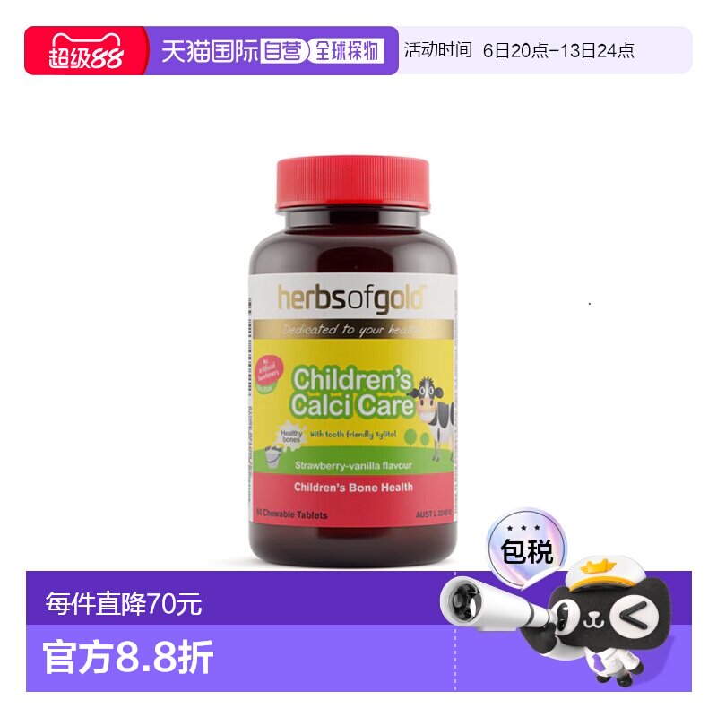澳大利亚直邮HerbsofGold和丽康儿童青少年成长钙片咀嚼片60粒
