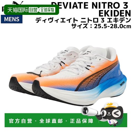 日本直邮PUMA DEVIATE NITRO 3 EKIDEN 男士跑步鞋白色和蓝色（EK