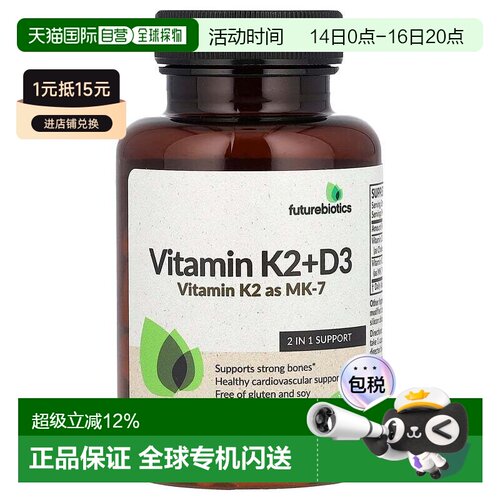 香港直发Future Biotics维生素K2D3胶囊强健营养补充舒缓120粒