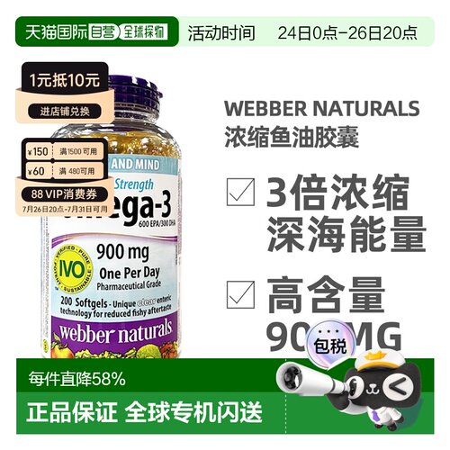 高浓度，易吸收，养护血管，加拿大原装进口