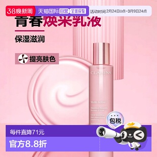 欧洲直邮娇韵诗 全新青春赋活焕采乳液100ML淡化提亮保湿正品