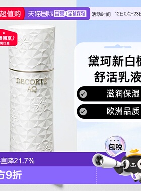 欧洲直邮Decorte黛珂AQ新白檀舒活乳液200ml「滋润型」滋润正品