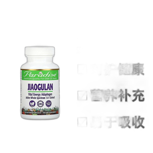 香港直发Paradise Herbs绞股蓝素食胶囊植物膳食纤维营养精华60粒