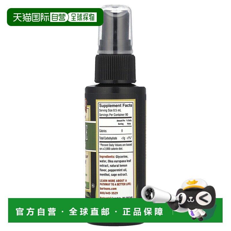 香港直发Barlean's橄榄叶复合液口腔喷雾薄荷香调温和舒缓45ml