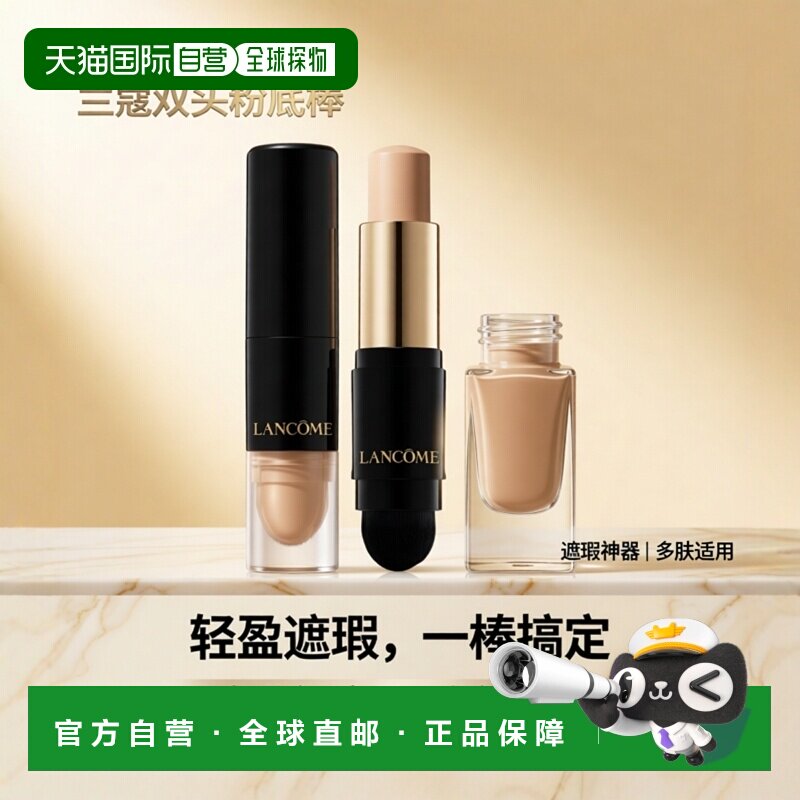 欧洲直邮LANCOME兰蔻双头持妆无暇遮瑕粉底棒330Beige Dore 正品