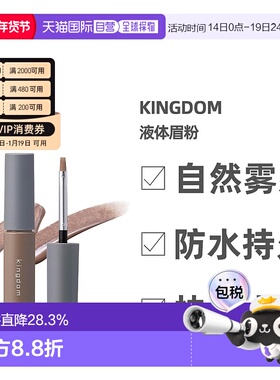 日本直邮黑龙堂KOKURYUDO KINGDOM液体眉粉雾眉显色防水防晕正品