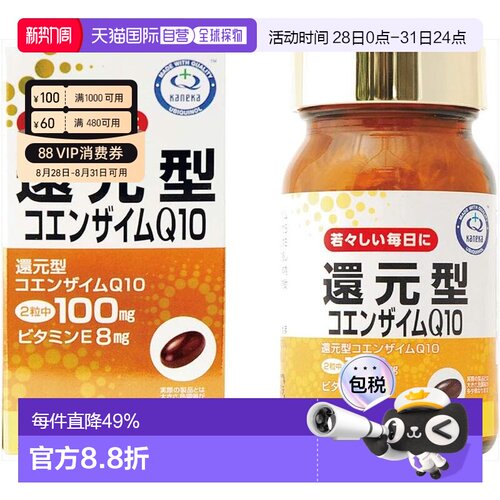 日本直邮unimat riken 还原型辅酶Q10辅助心脏血管处理氧化60粒